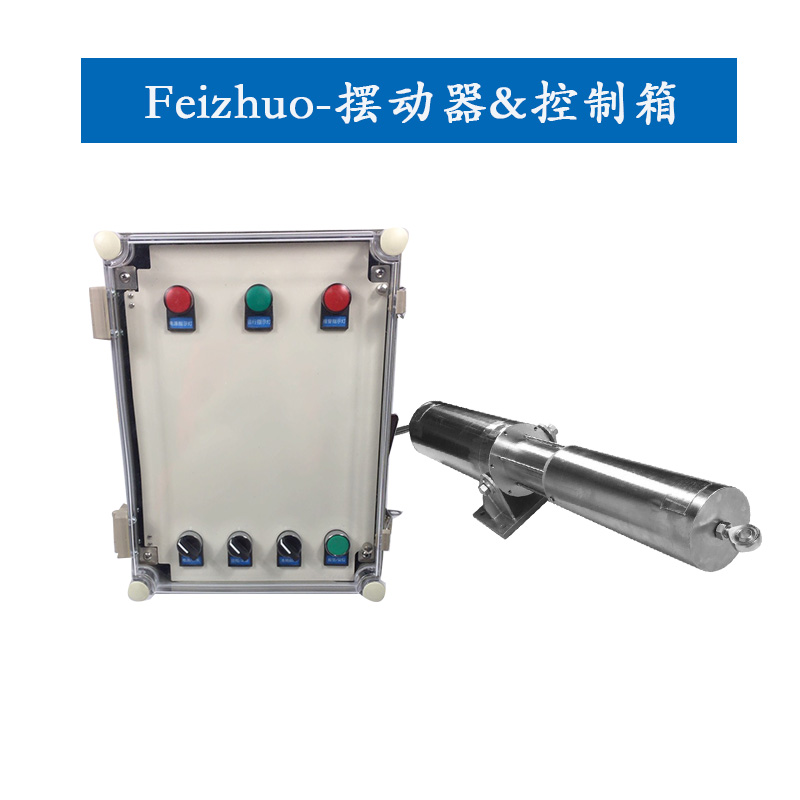 15634180925904.jpg 擺動(dòng)器1.jpg